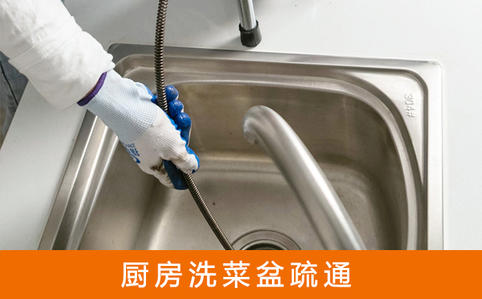 沂南疏通洗菜盆